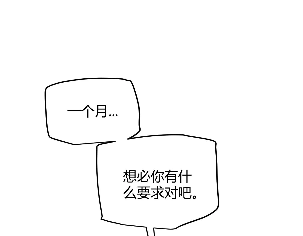 第53话 组队的首选人员 第11页