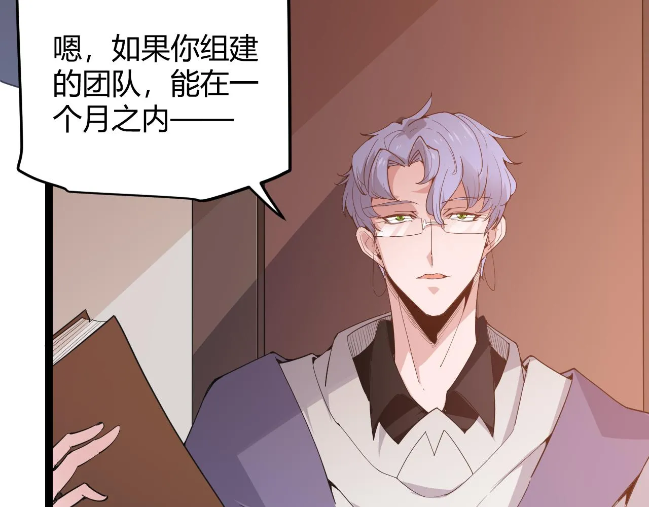第53话 组队的首选人员 第15页
