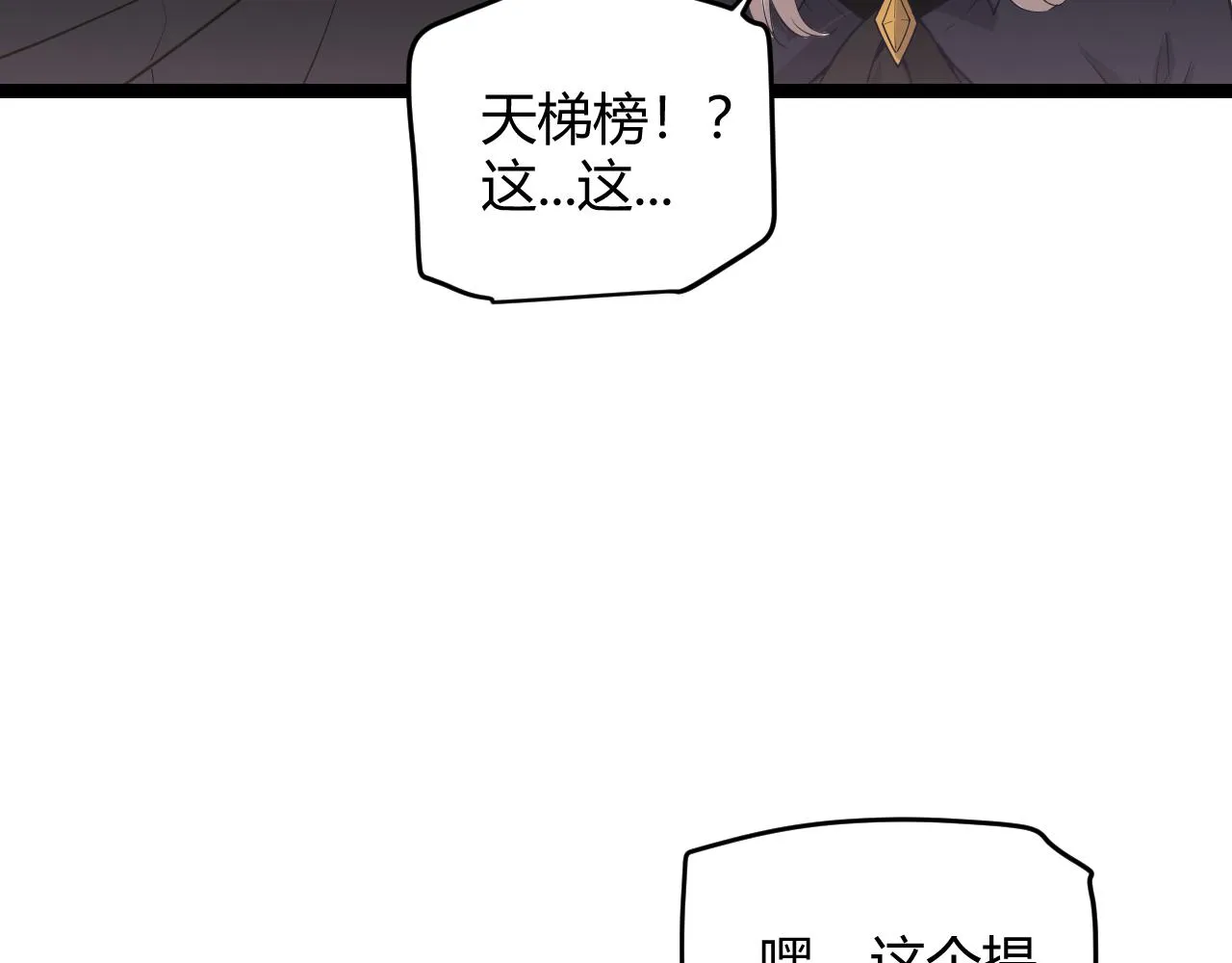 第53话 组队的首选人员 第21页