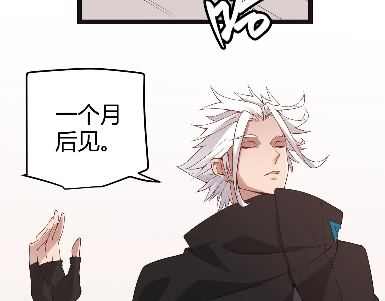 第53话 组队的首选人员 第26页