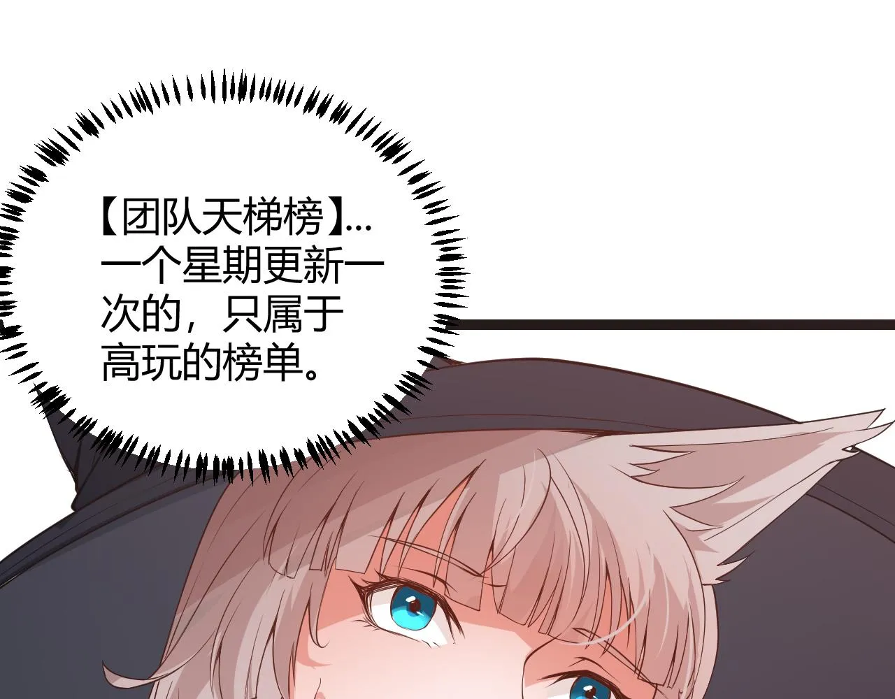 第53话 组队的首选人员 第30页