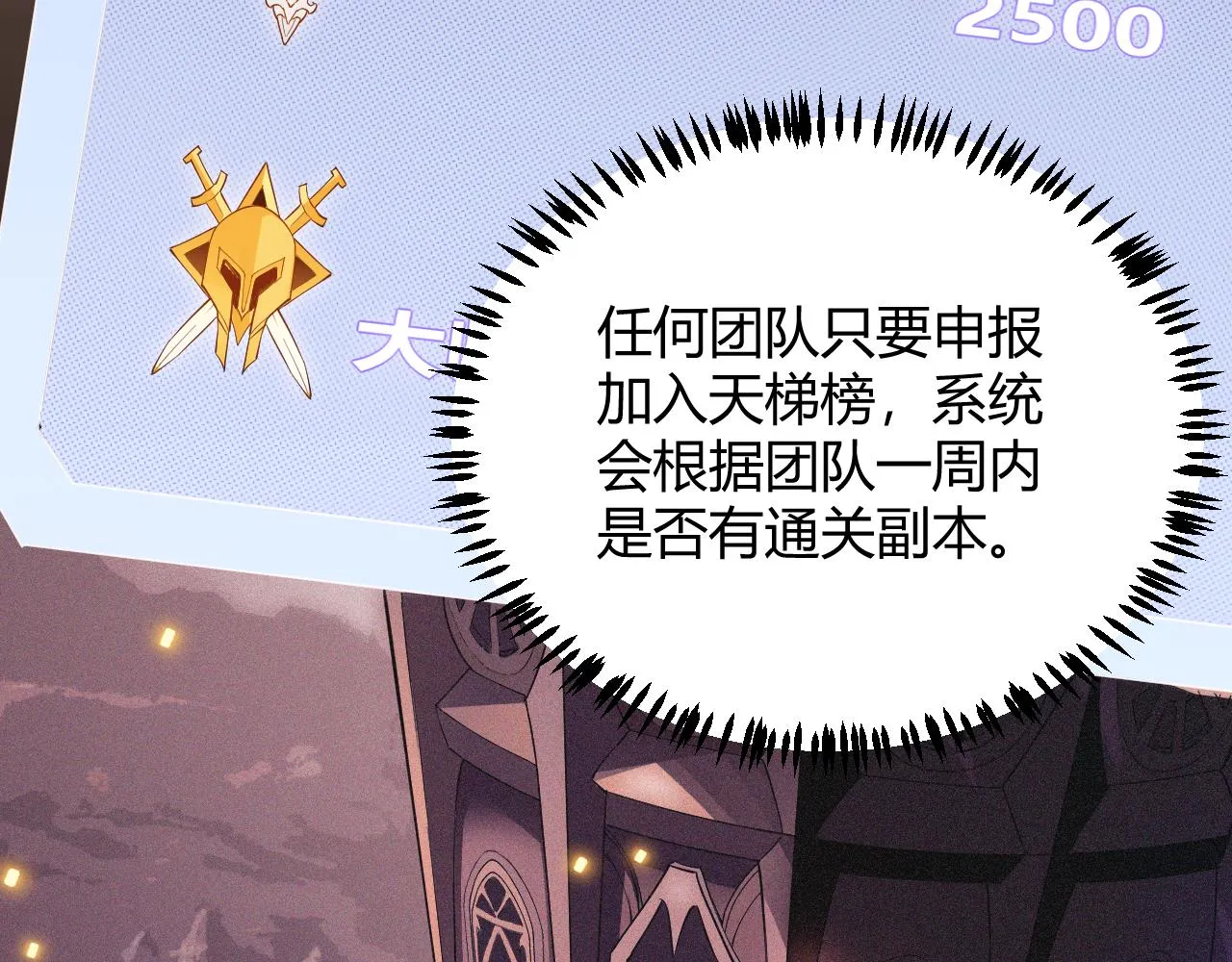 第53话 组队的首选人员 第33页