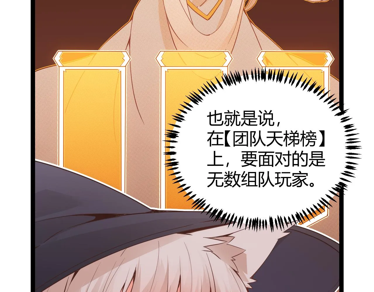 第53话 组队的首选人员 第38页