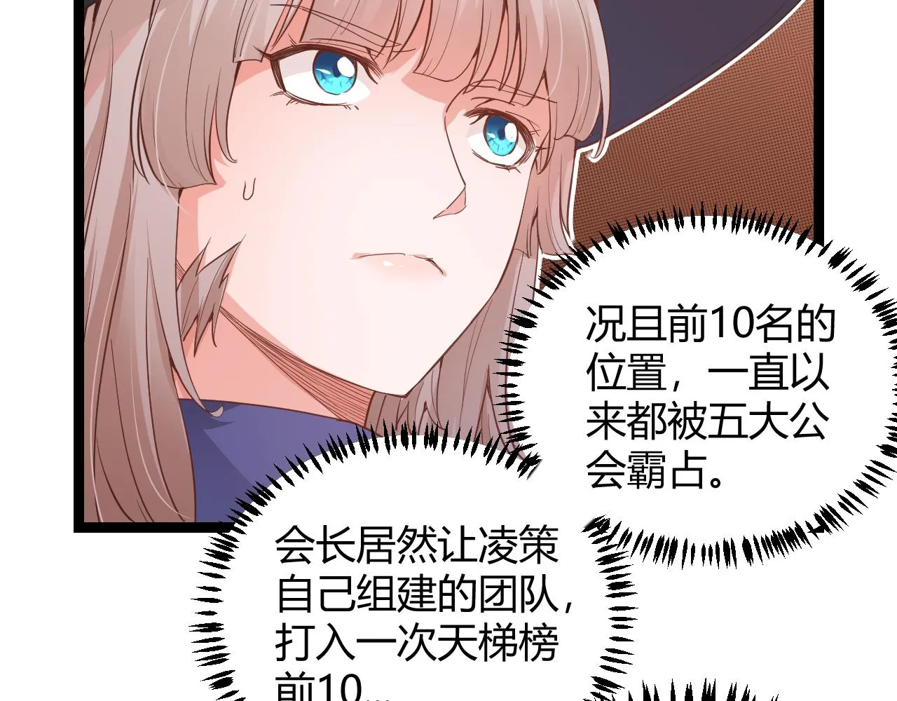 第53话 组队的首选人员 第39页