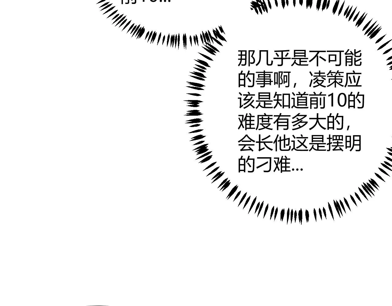 第53话 组队的首选人员 第40页