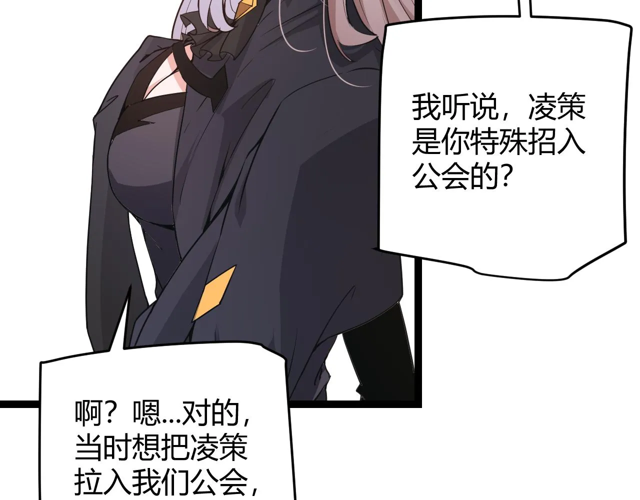 第53话 组队的首选人员 第44页