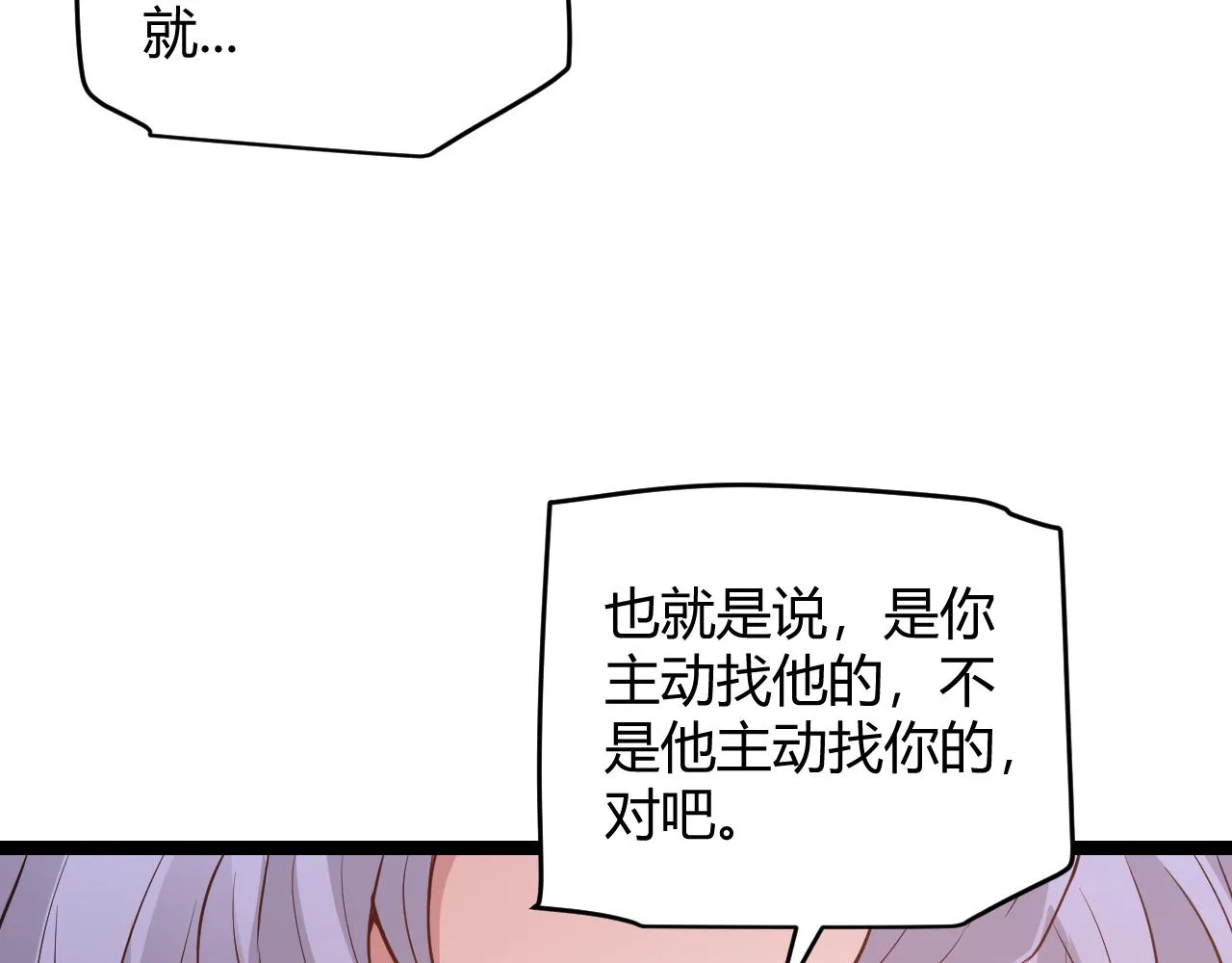 第53话 组队的首选人员 第45页