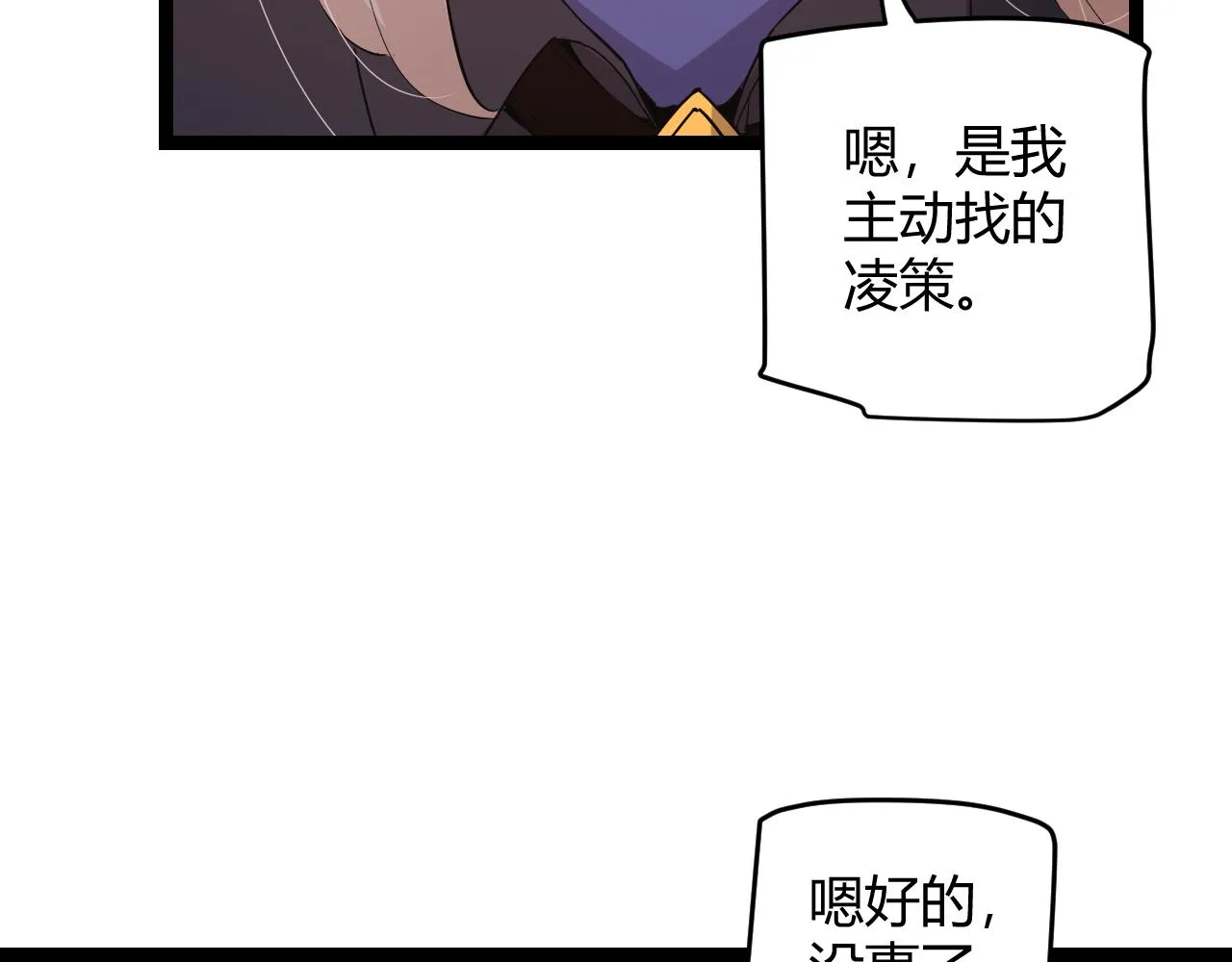 第53话 组队的首选人员 第50页