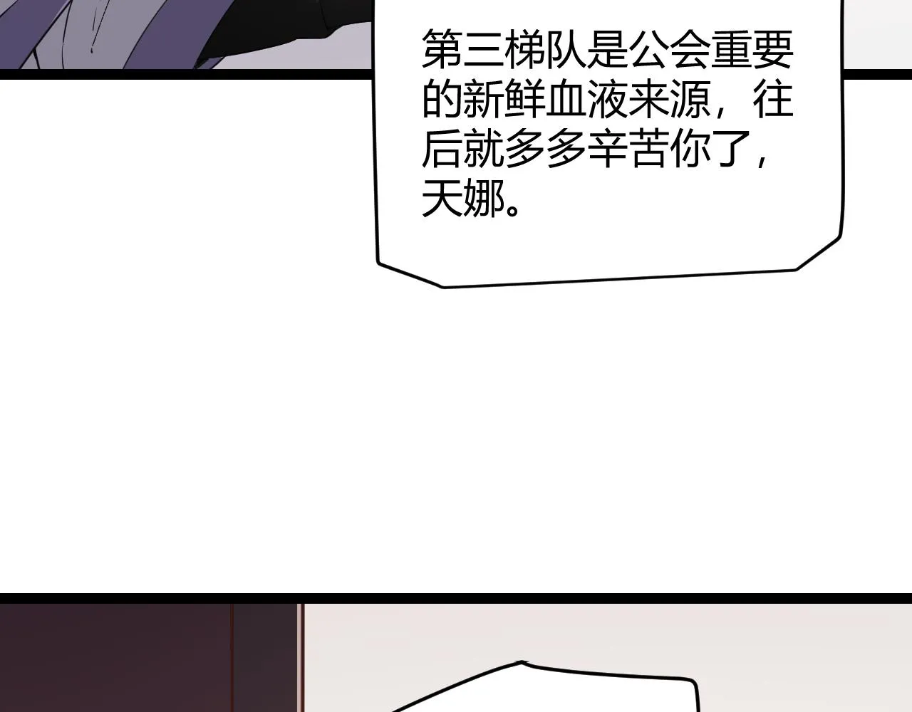 第53话 组队的首选人员 第52页