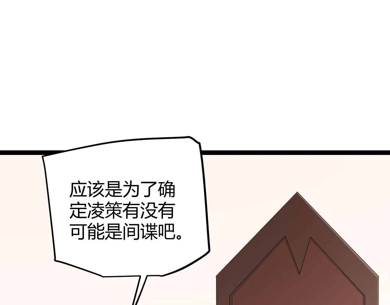 第53话 组队的首选人员 第58页