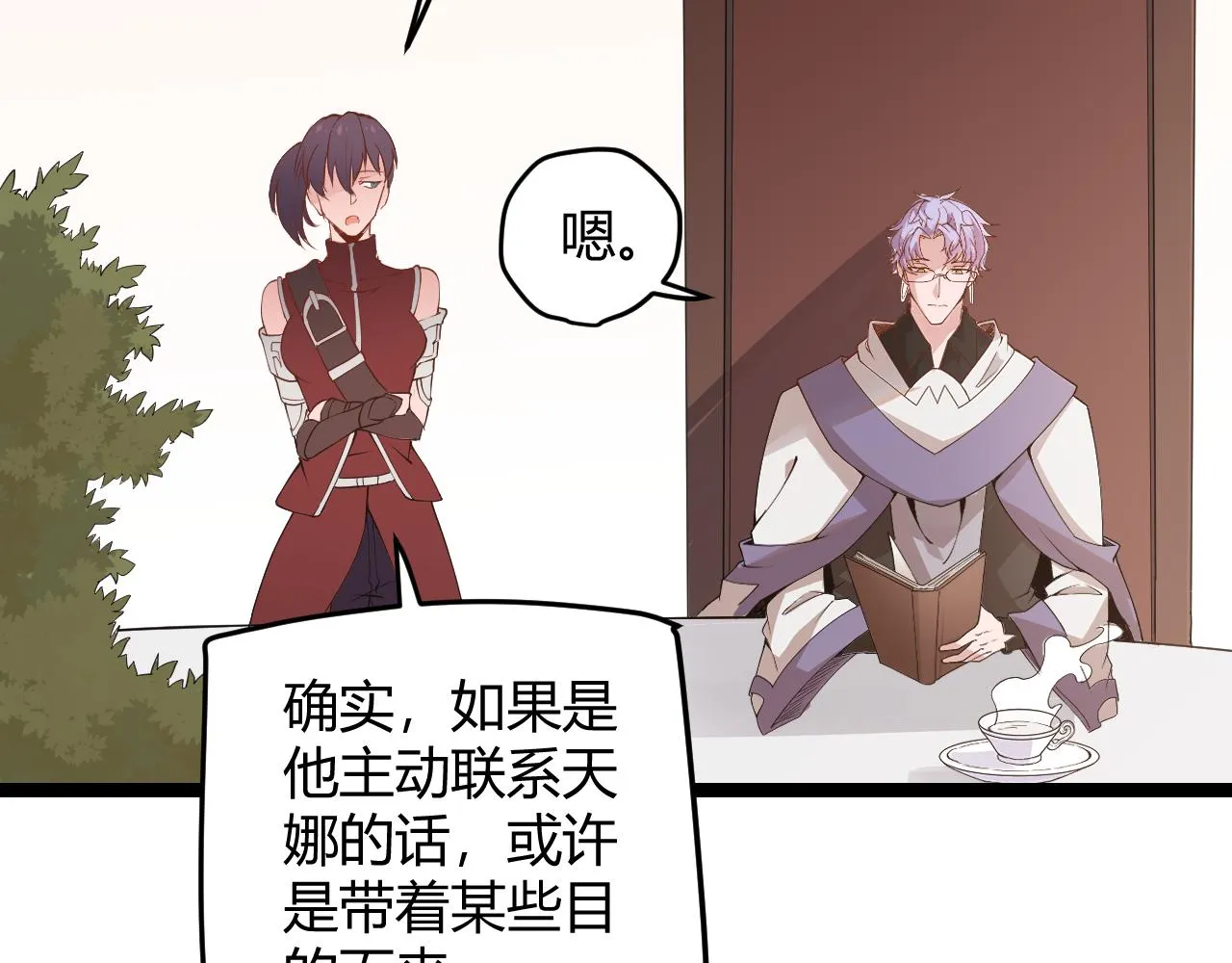 第53话 组队的首选人员 第59页
