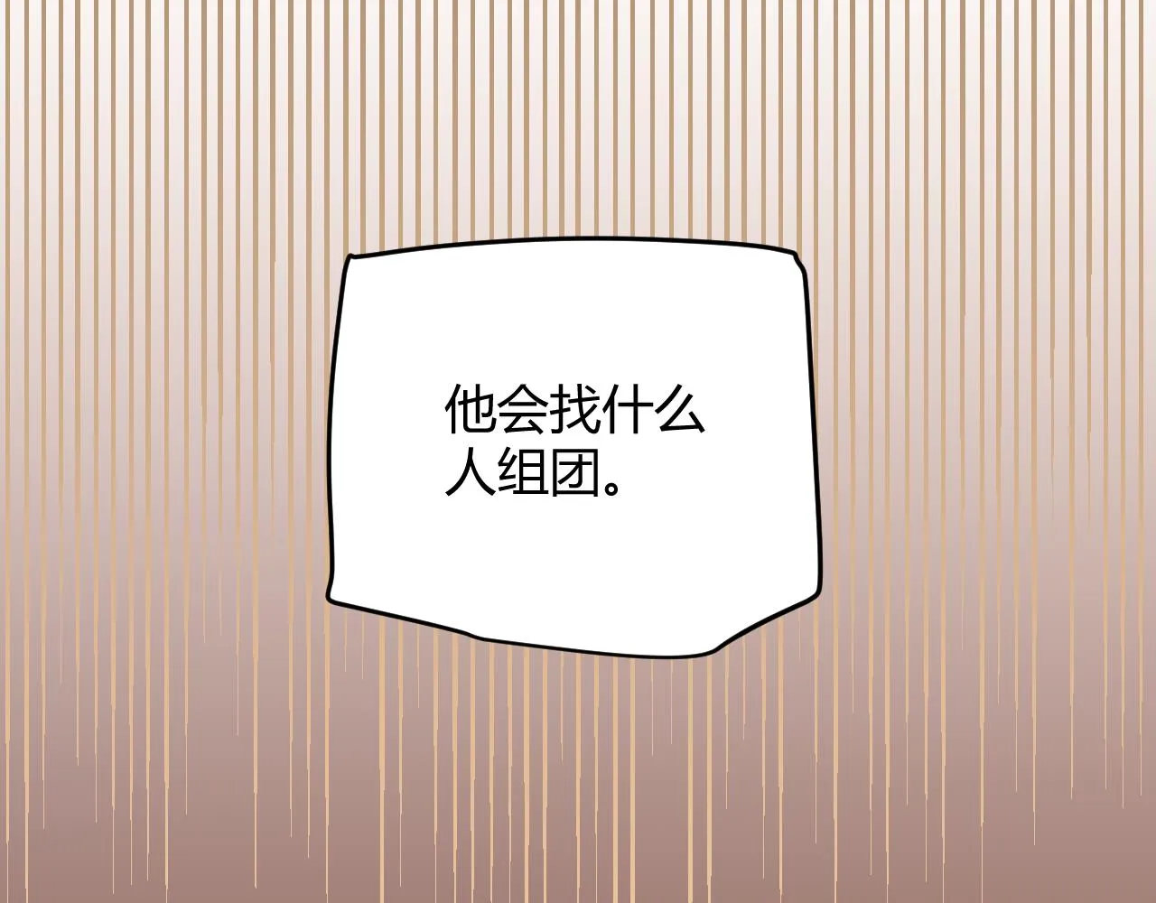 第53话 组队的首选人员 第64页