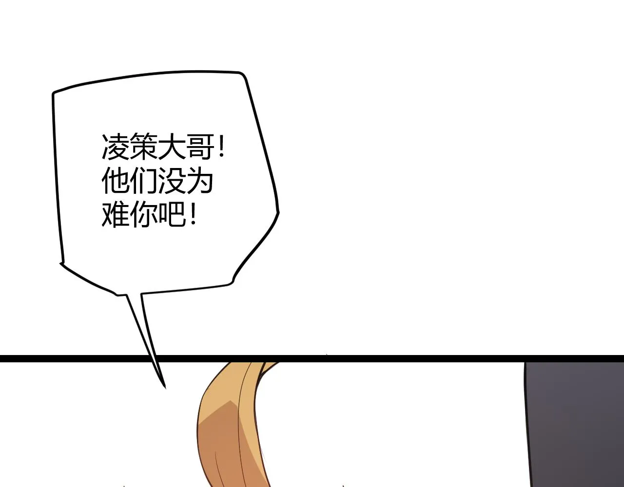 第53话 组队的首选人员 第71页