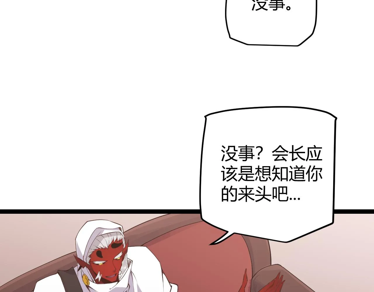 第53话 组队的首选人员 第73页