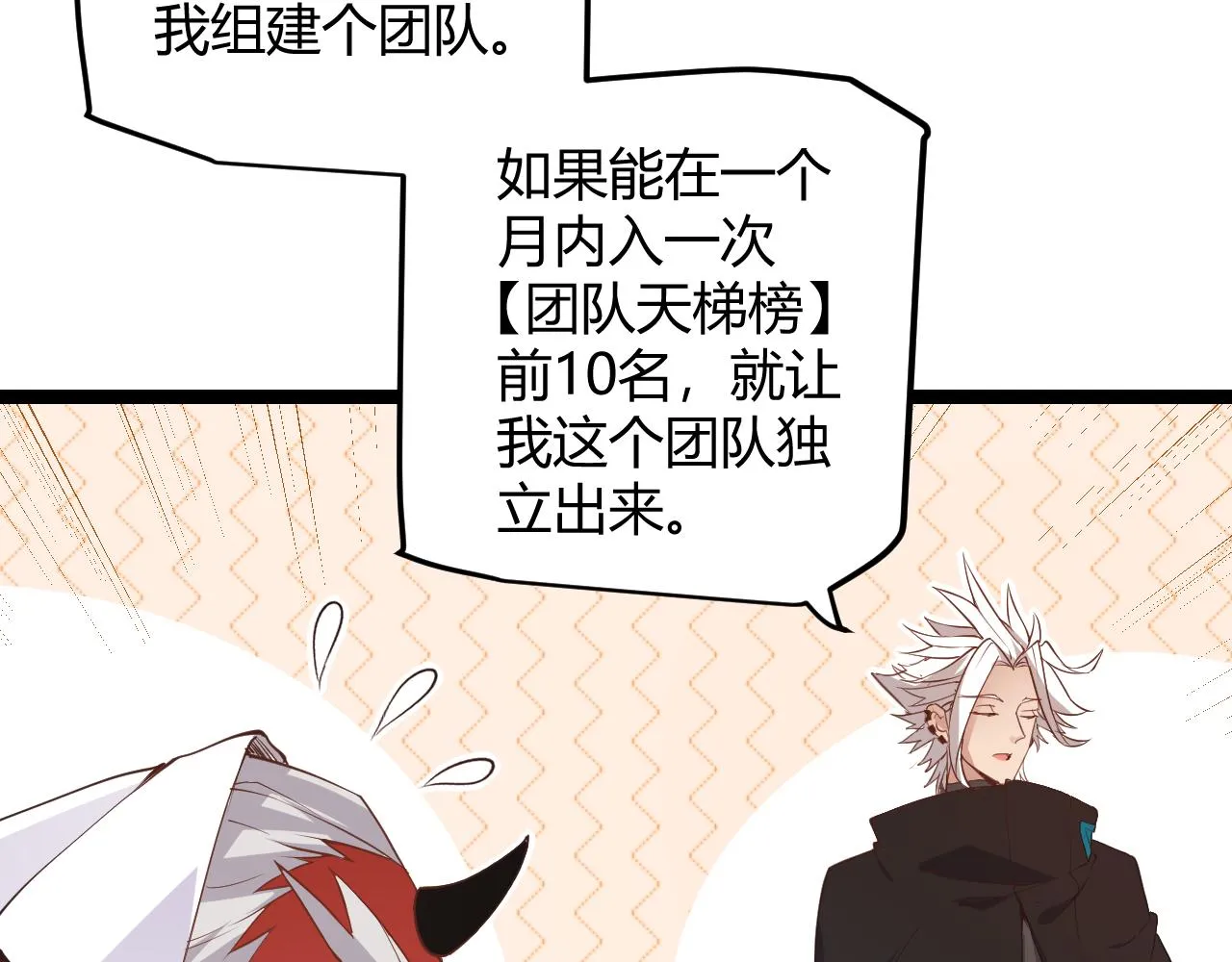第53话 组队的首选人员 第75页