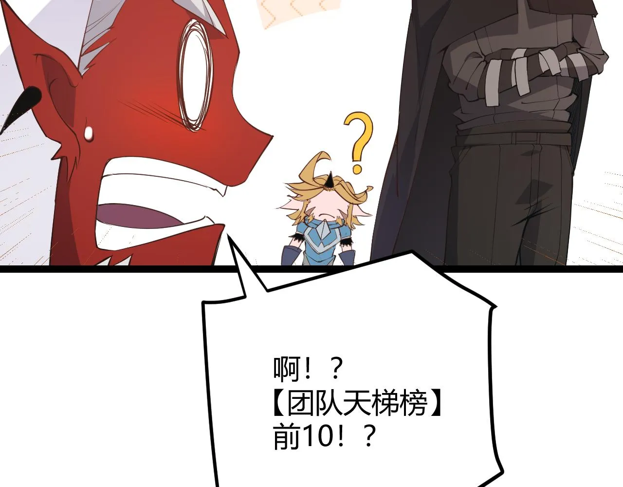 第53话 组队的首选人员 第76页