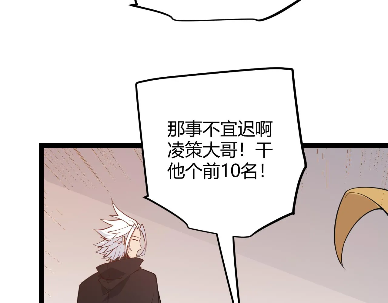 第53话 组队的首选人员 第77页