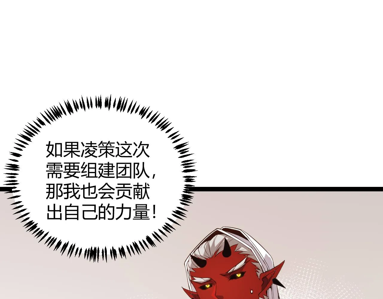 第53话 组队的首选人员 第80页