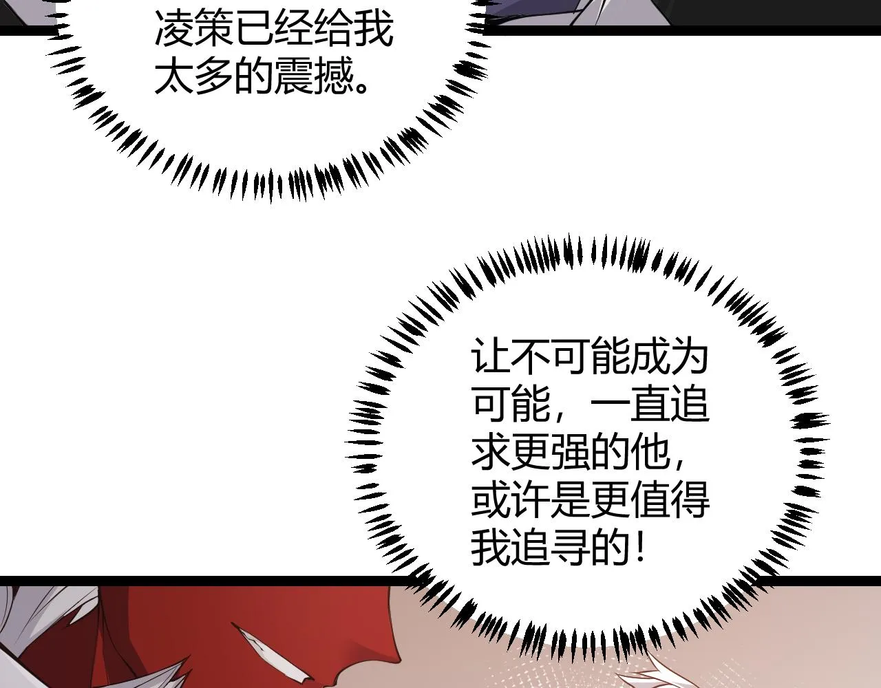 第53话 组队的首选人员 第82页