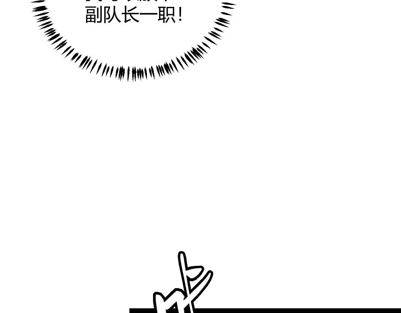 第53话 组队的首选人员 第84页