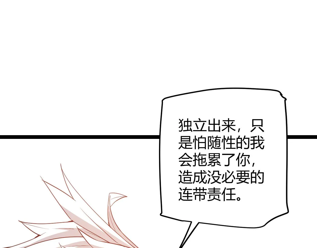 第53话 组队的首选人员 第101页