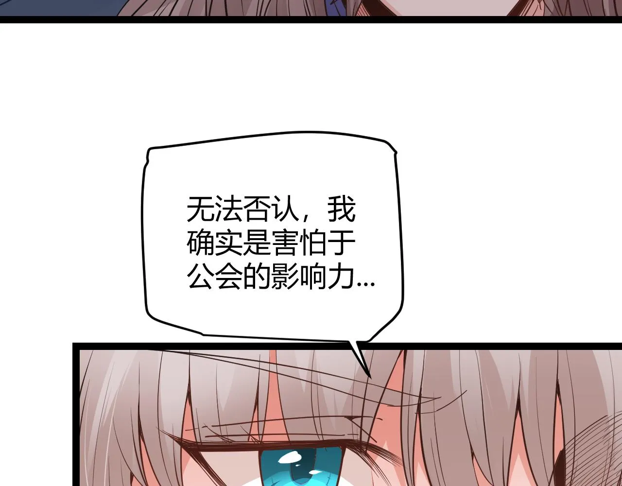 第53话 组队的首选人员 第104页
