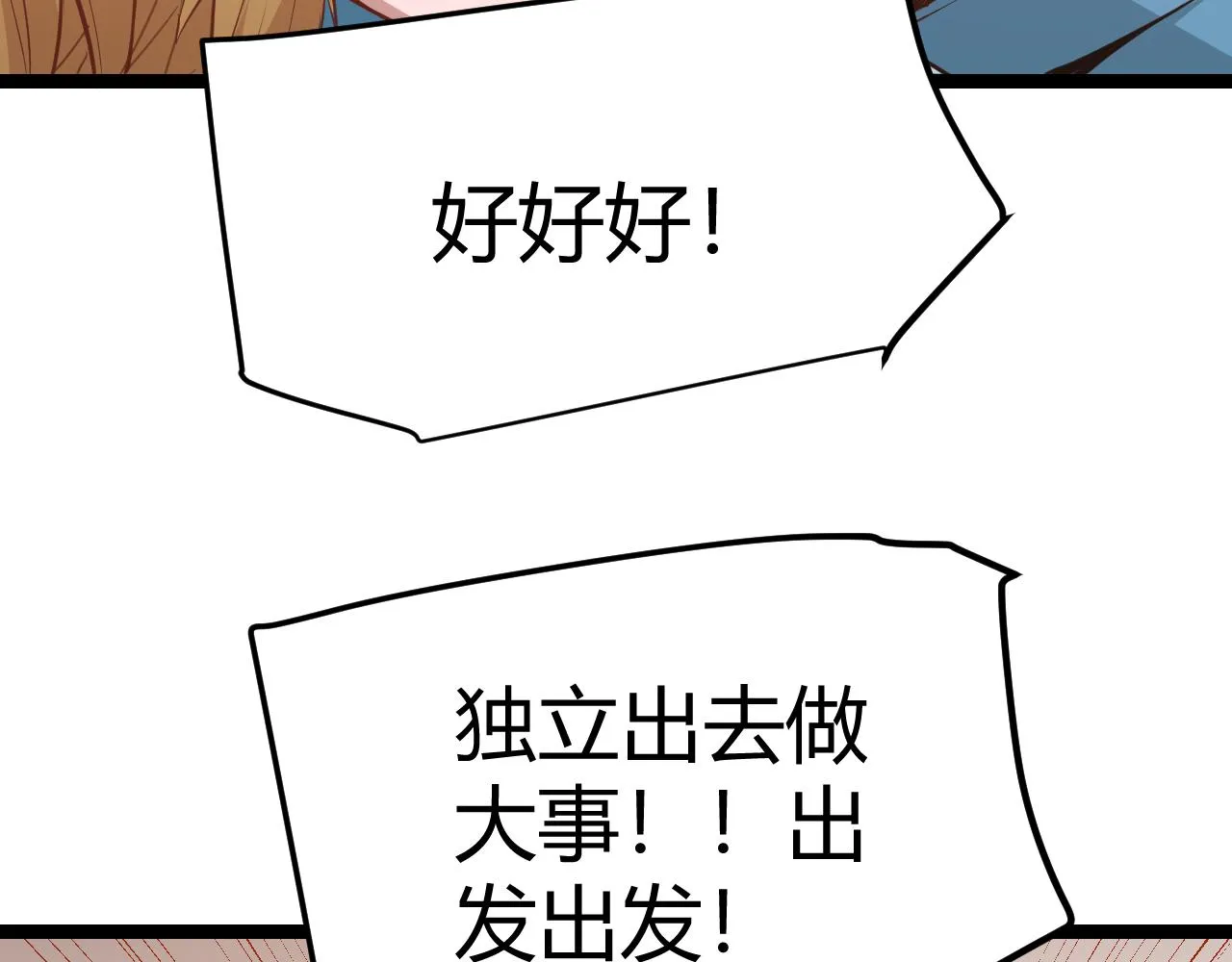 第53话 组队的首选人员 第116页