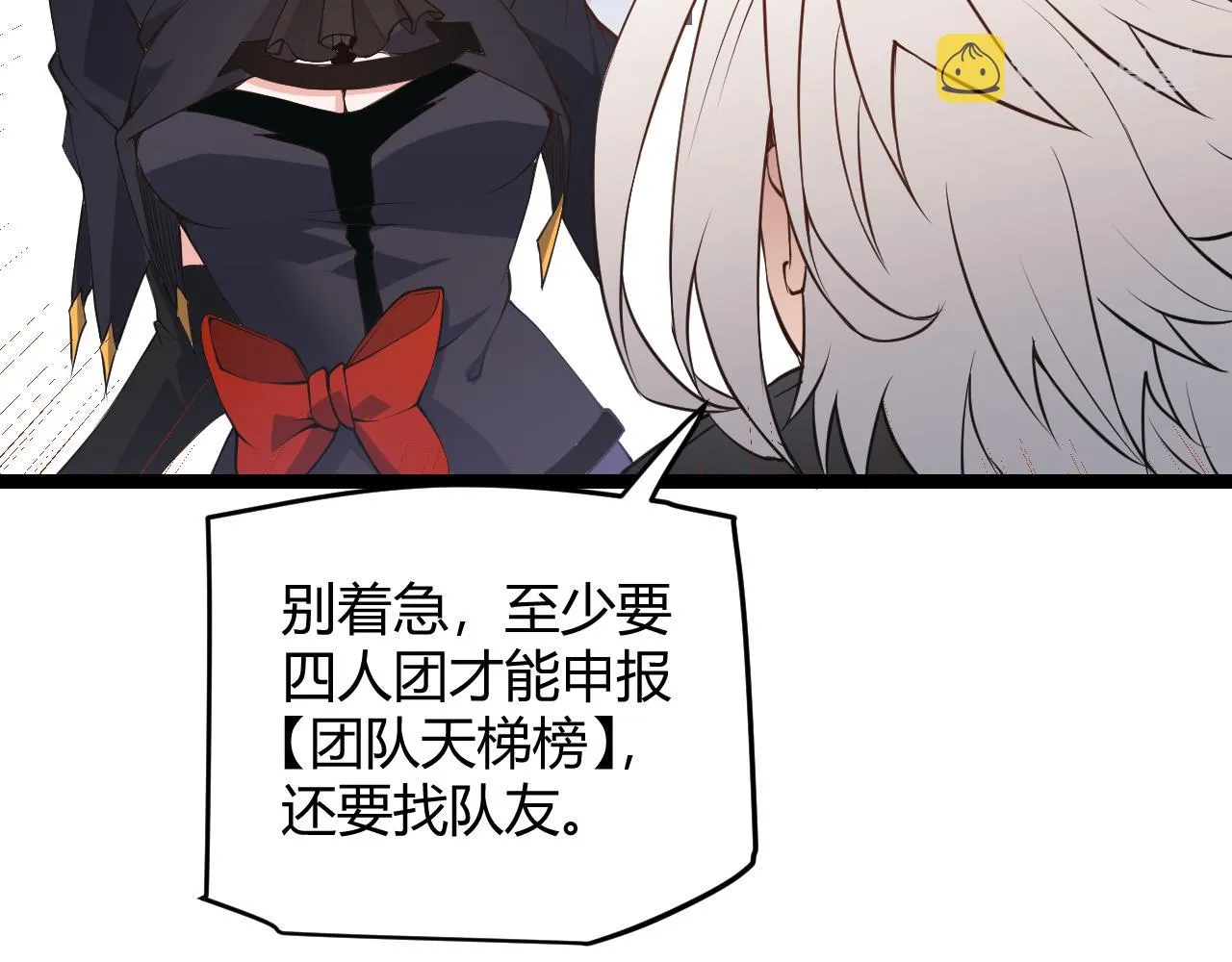 第53话 组队的首选人员 第118页