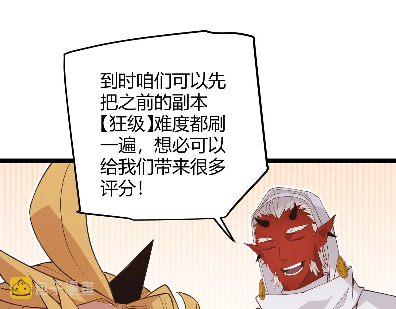 第53话 组队的首选人员 第120页
