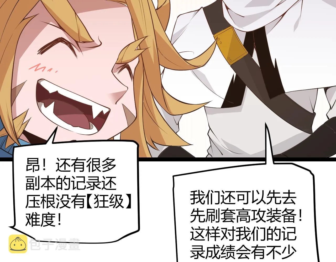 第53话 组队的首选人员 第121页
