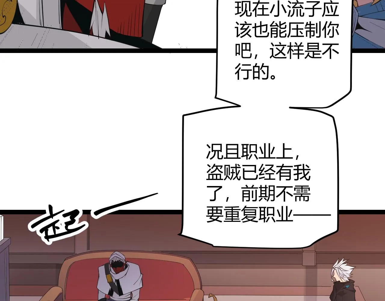 第53话 组队的首选人员 第126页