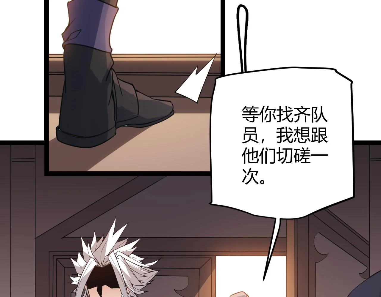 第53话 组队的首选人员 第133页