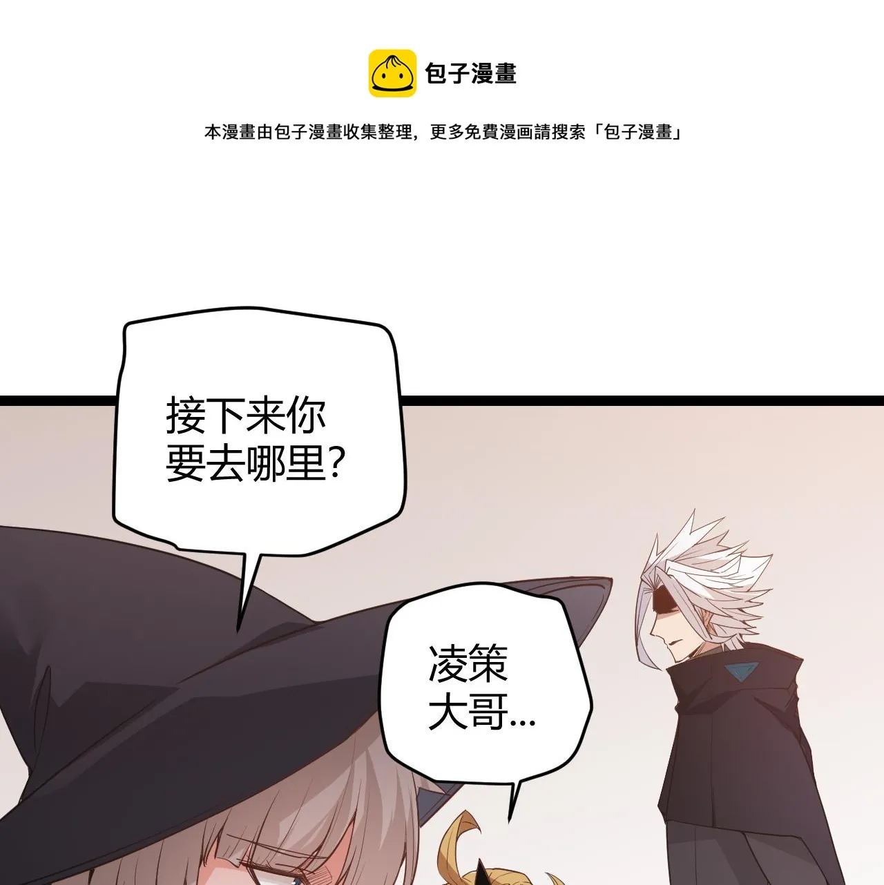 第54话 棘手的男人 第1页