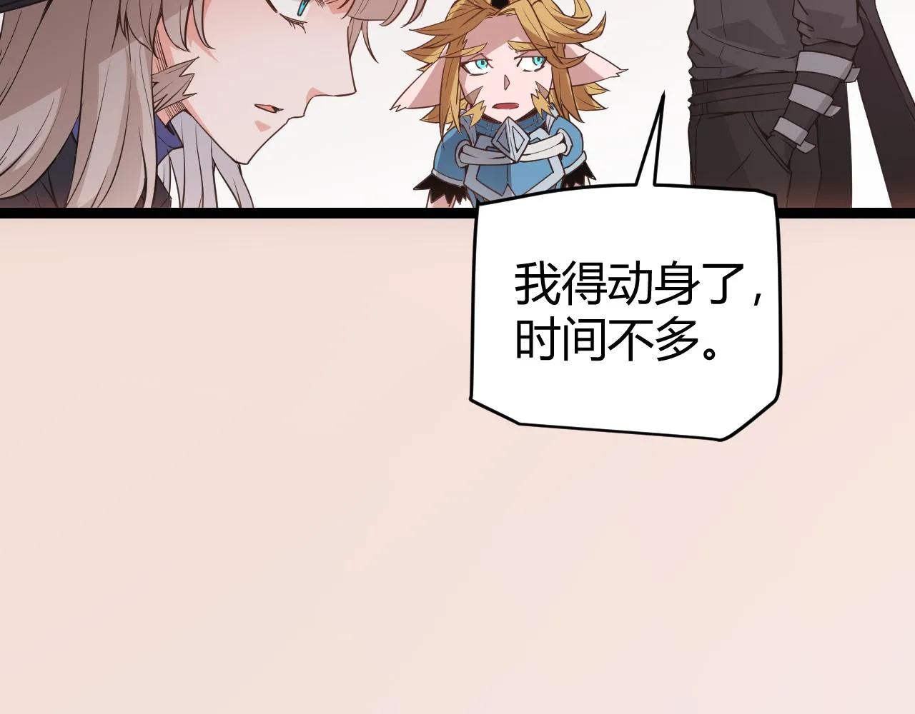 第54话 棘手的男人 第2页