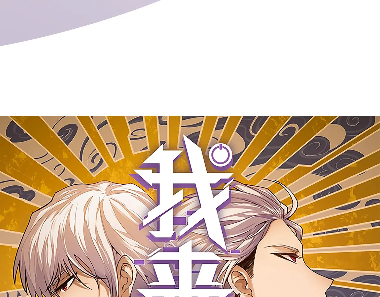 第54话 棘手的男人 第8页