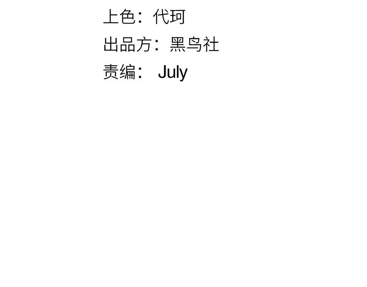 第54话 棘手的男人 第11页