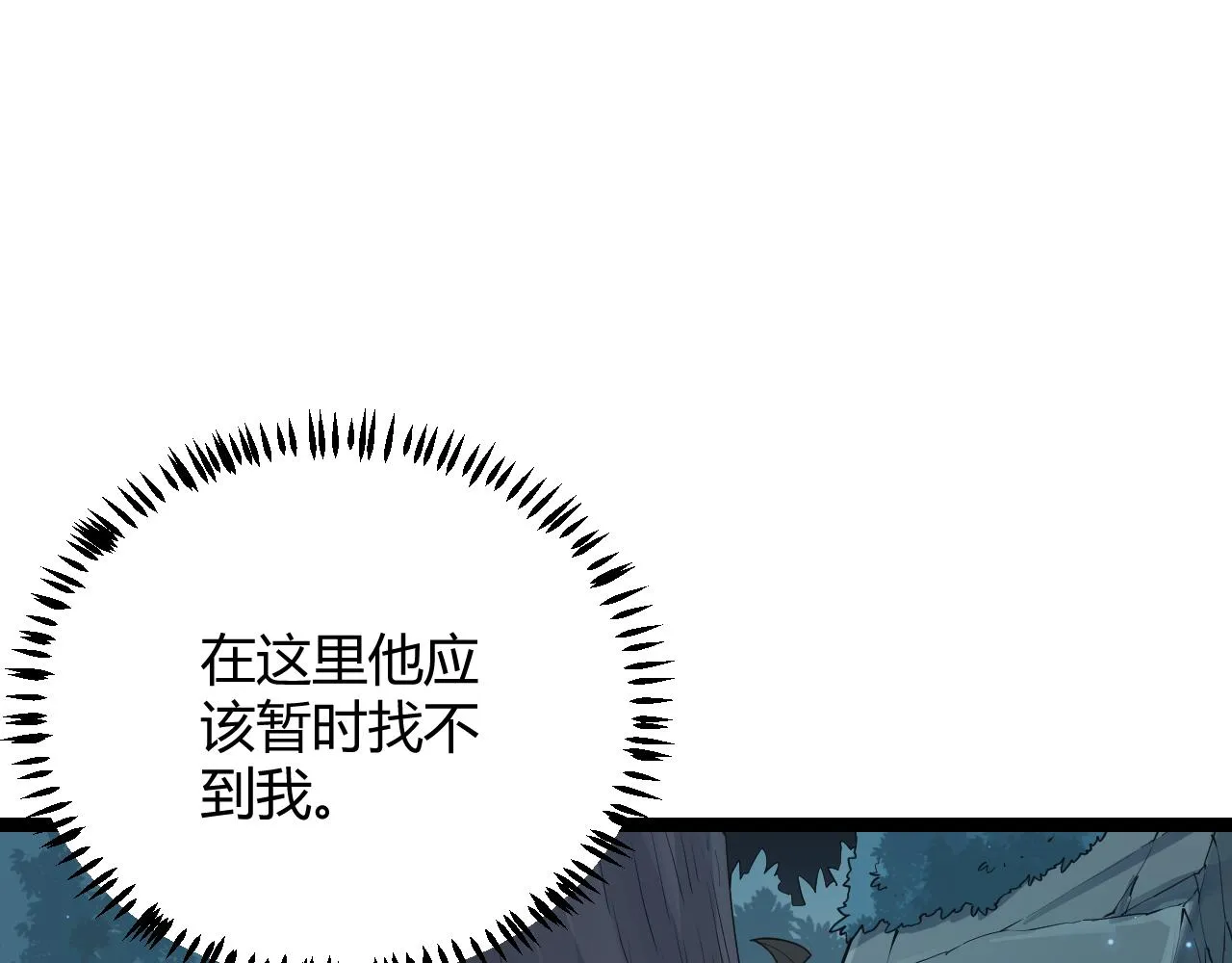 第54话 棘手的男人 第41页