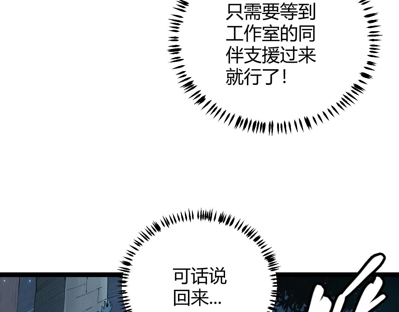 第54话 棘手的男人 第43页