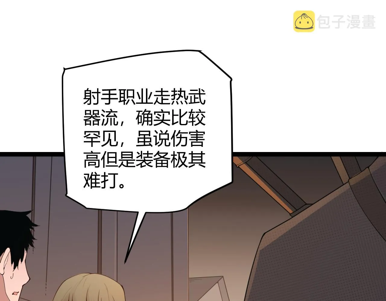 第54话 棘手的男人 第78页