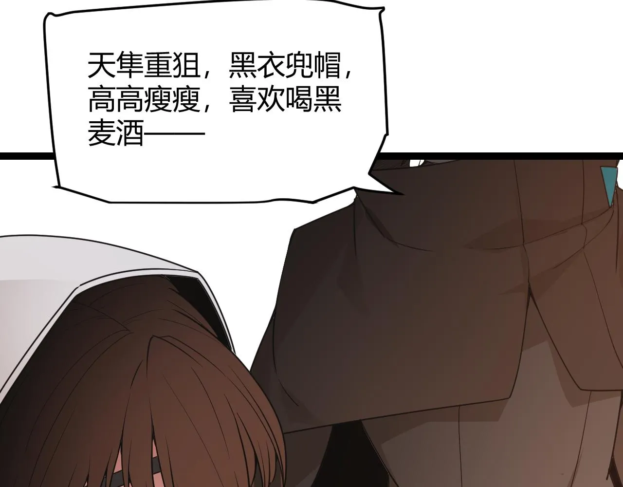 第54话 棘手的男人 第93页