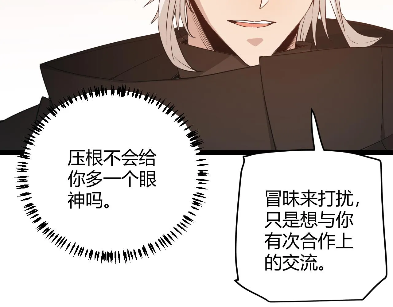 第54话 棘手的男人 第105页