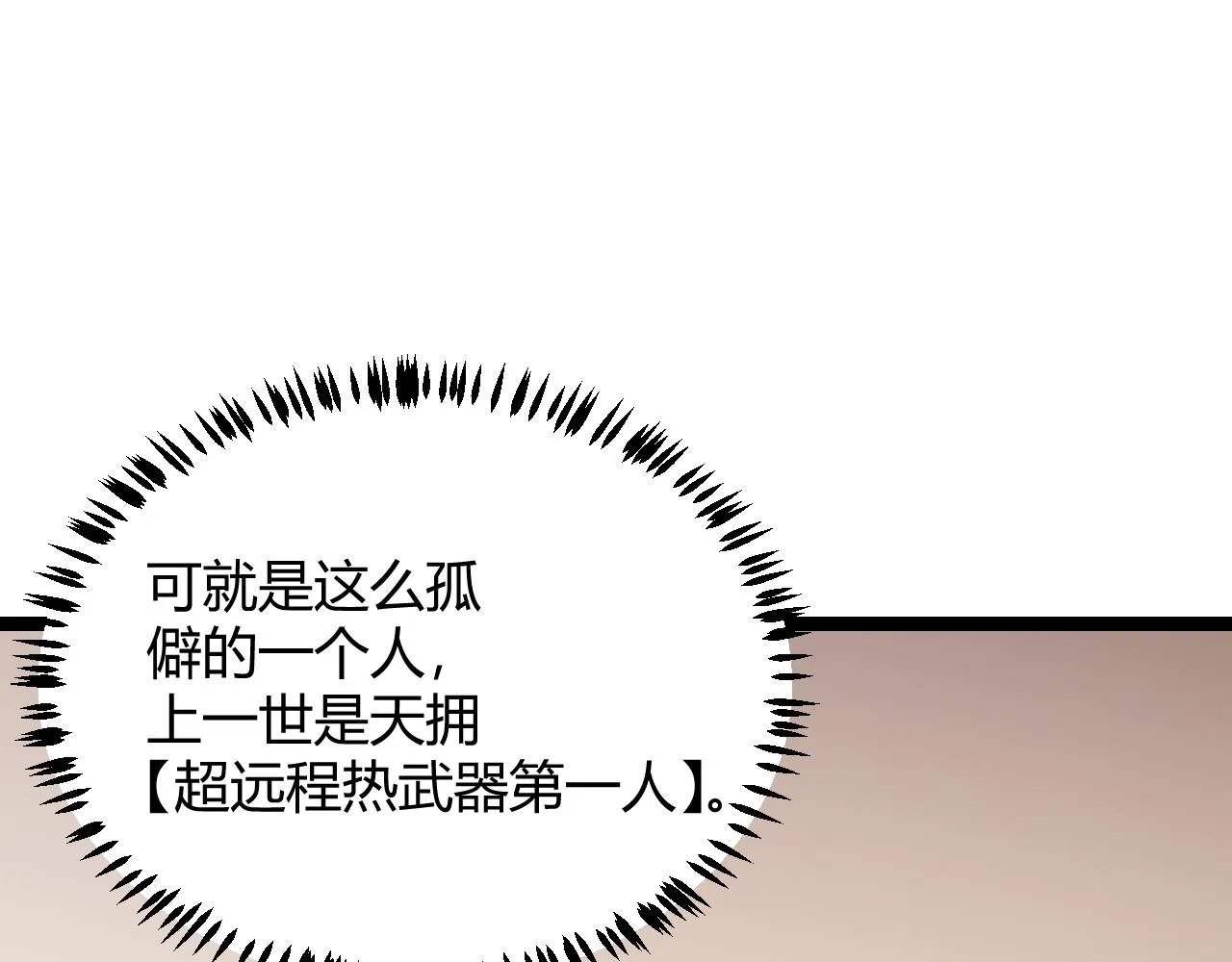 第54话 棘手的男人 第106页