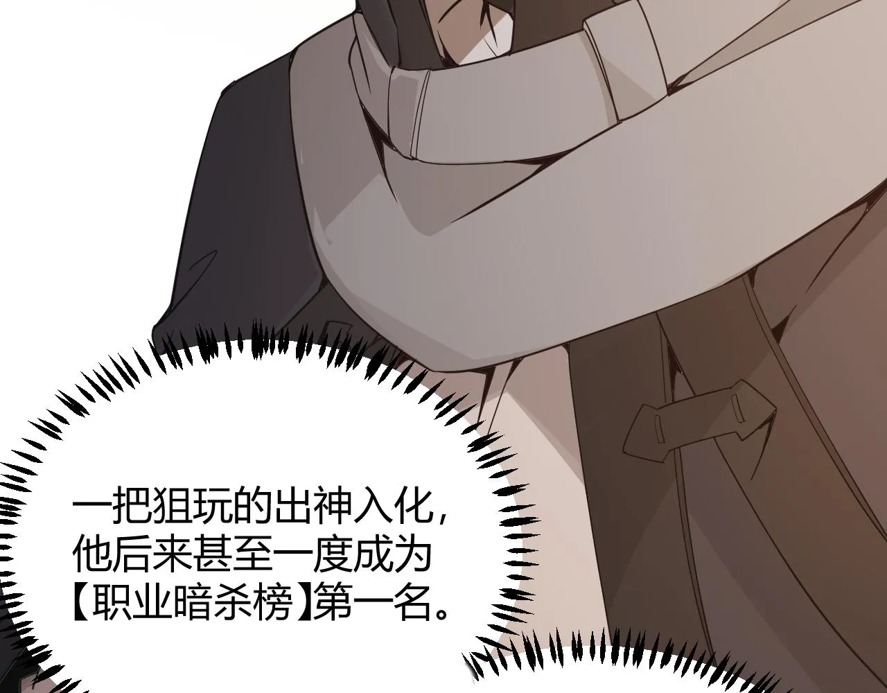 第54话 棘手的男人 第108页