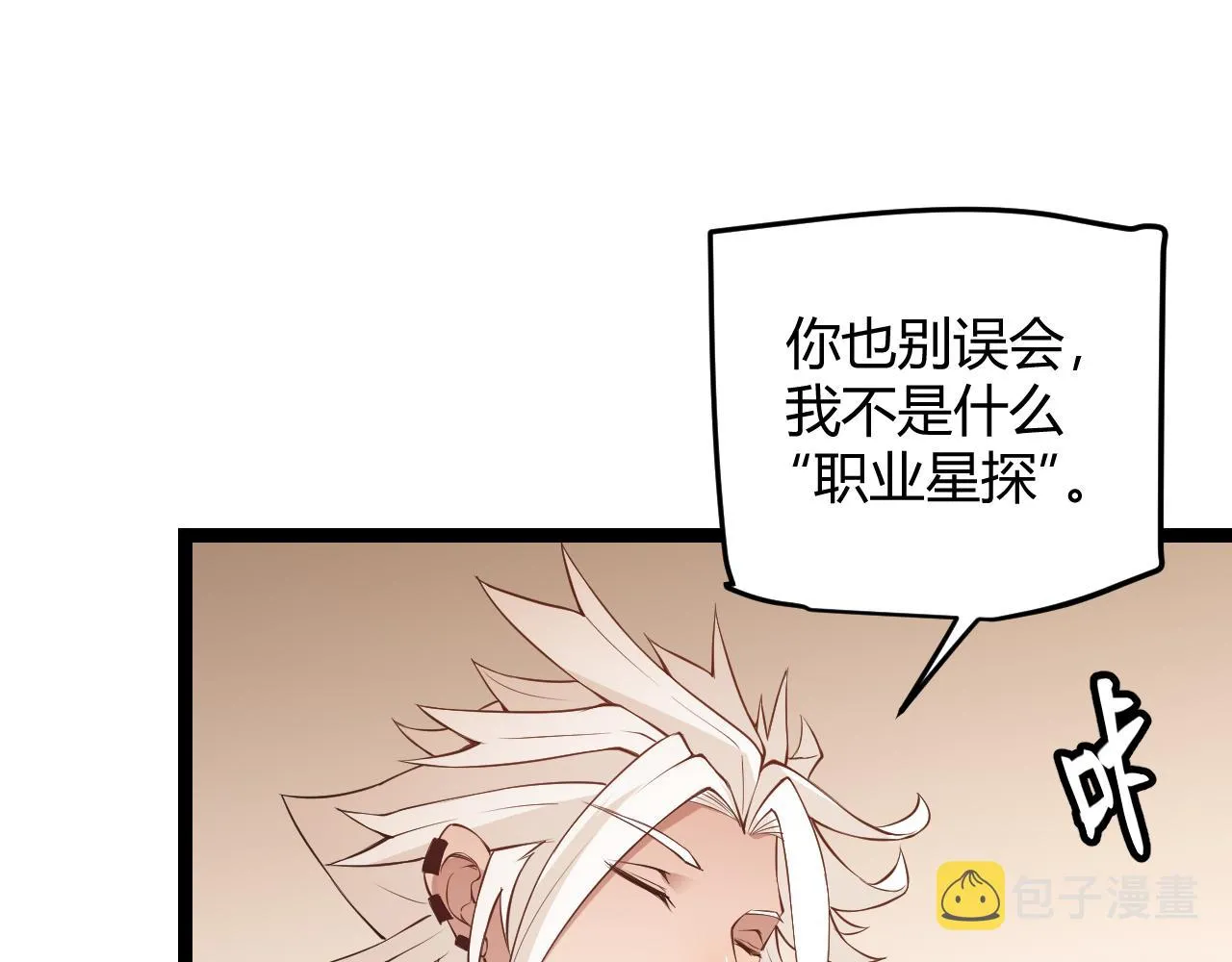 第54话 棘手的男人 第118页