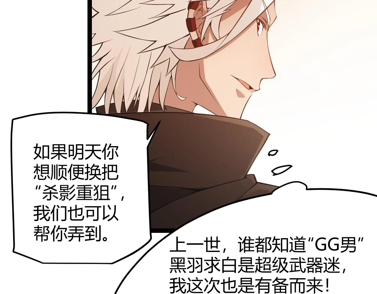 第54话 棘手的男人 第127页