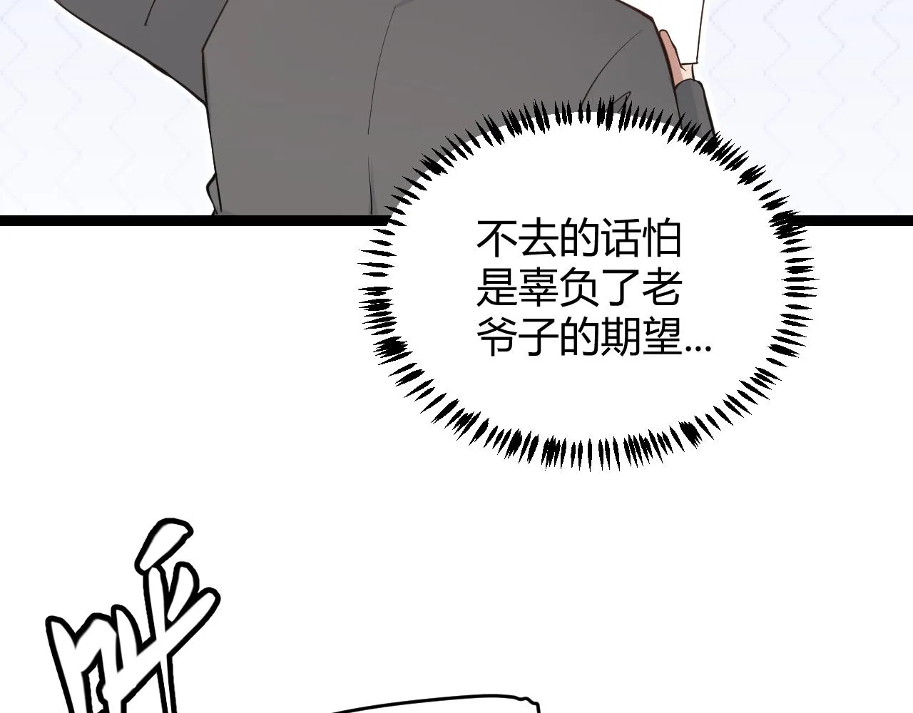 第54话 棘手的男人 第147页