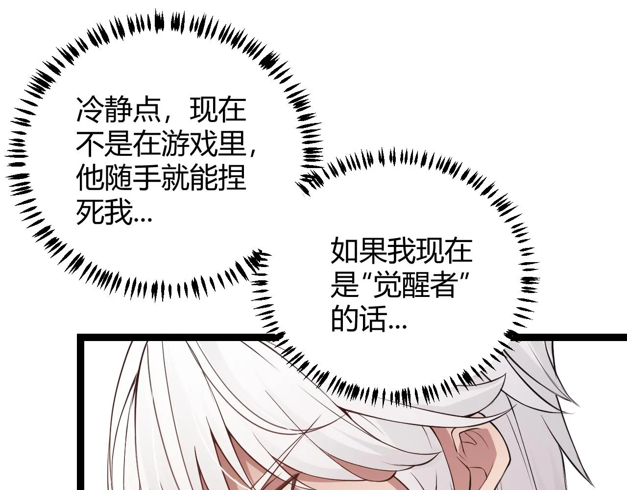 第55话 不用重狙的切磋 第30页