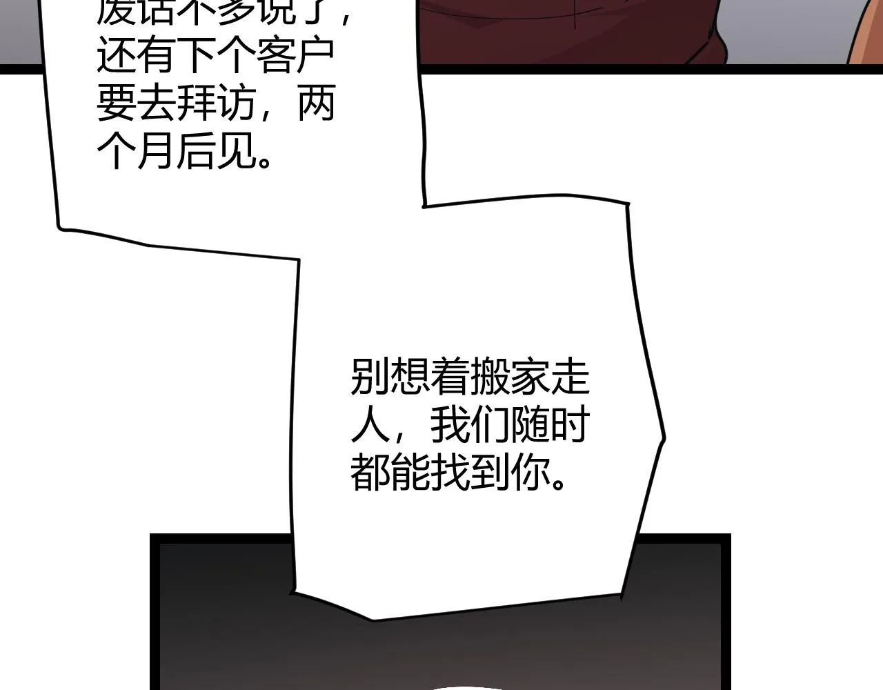 第55话 不用重狙的切磋 第43页