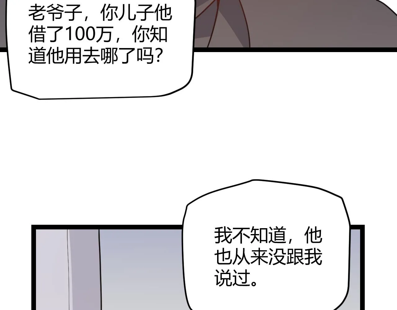 第55话 不用重狙的切磋 第50页