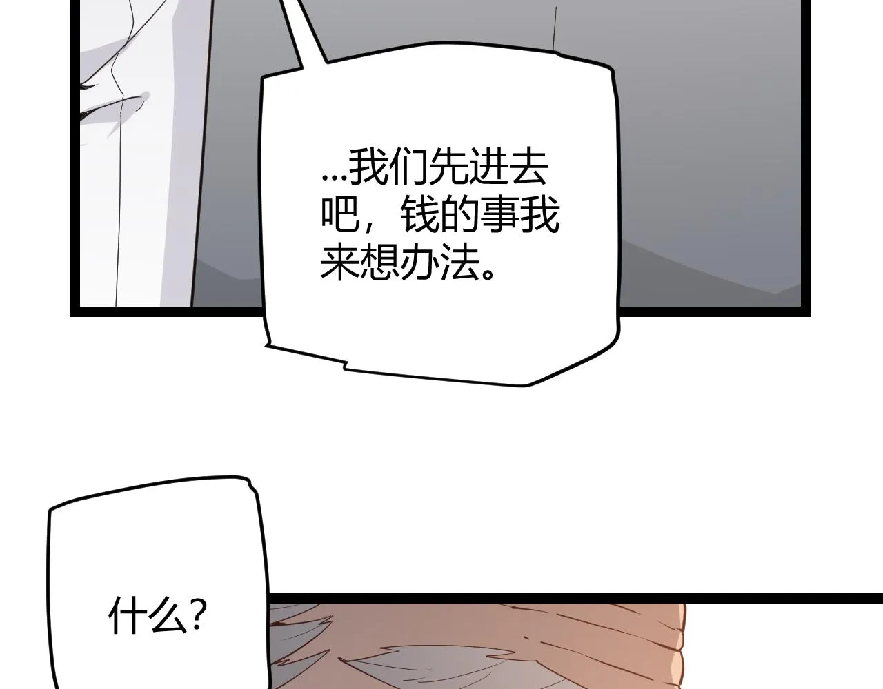第55话 不用重狙的切磋 第52页